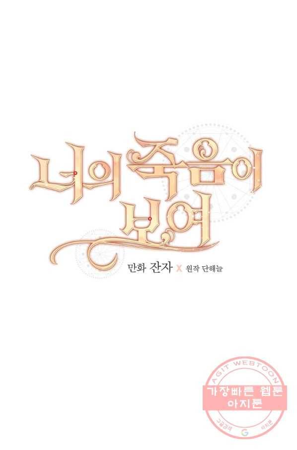 너의 죽음이 보여 24화 12
