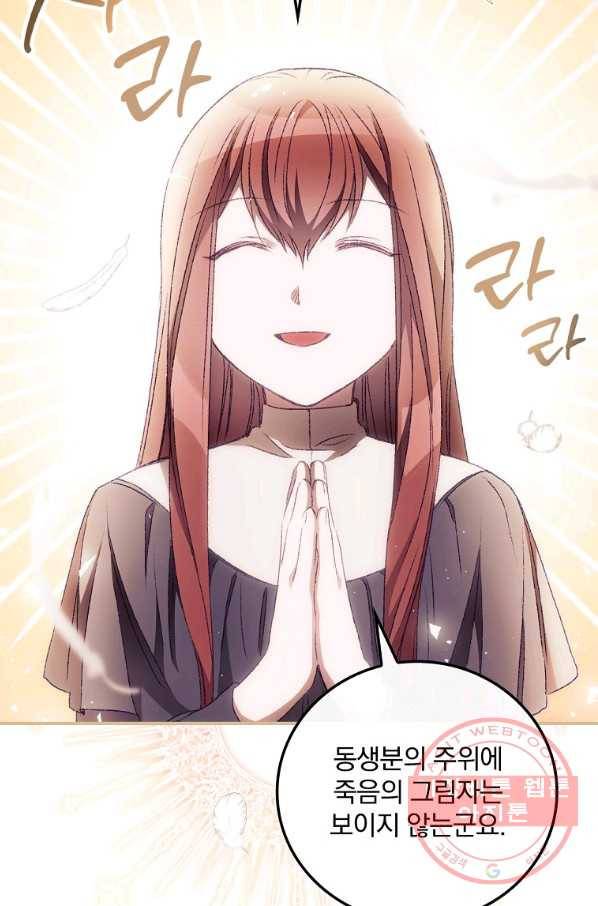 너의 죽음이 보여 24화 14
