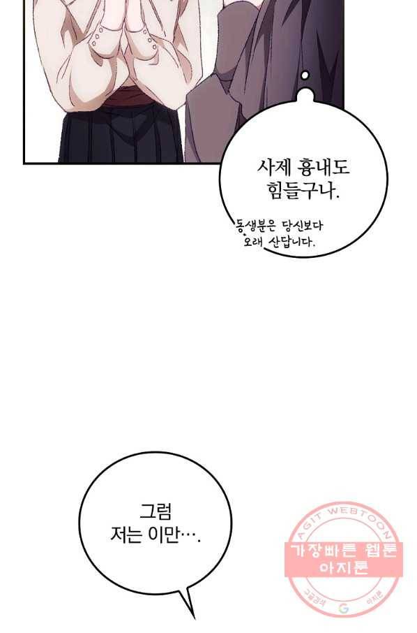 너의 죽음이 보여 24화 16