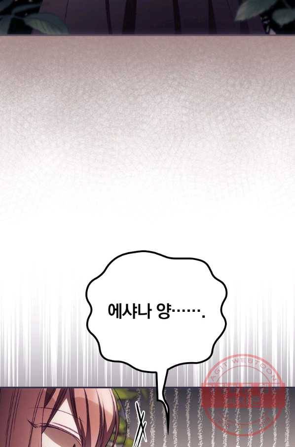 너의 죽음이 보여 24화 21