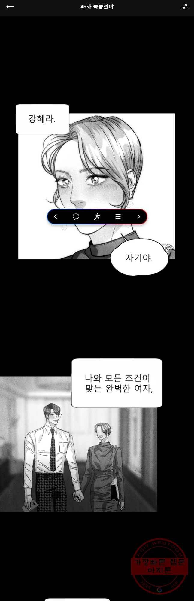 크레센도 45화 폭풍전야 1
