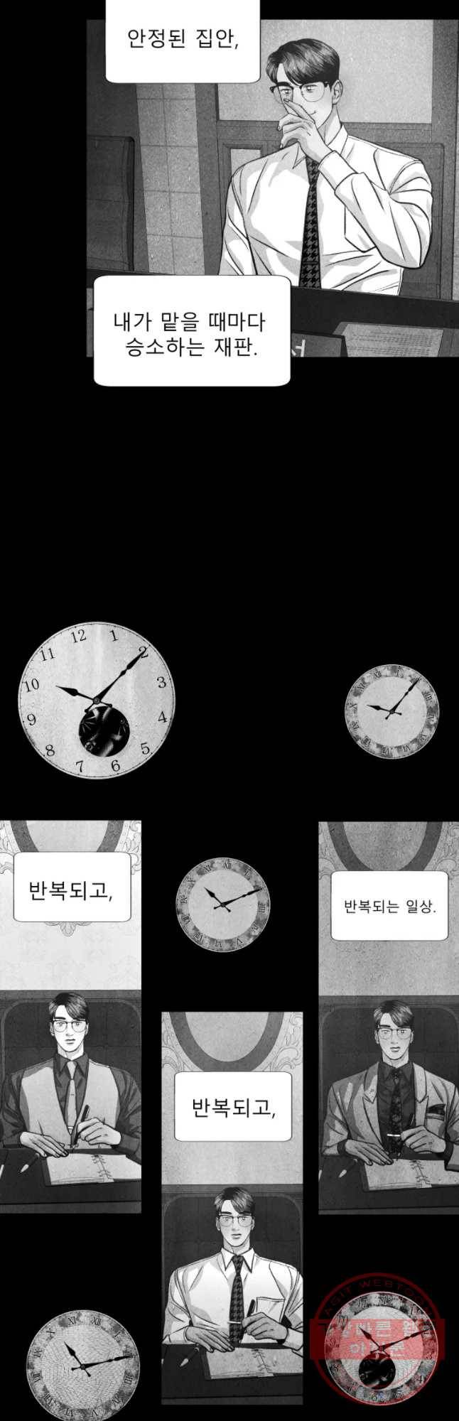 크레센도 45화 폭풍전야 2