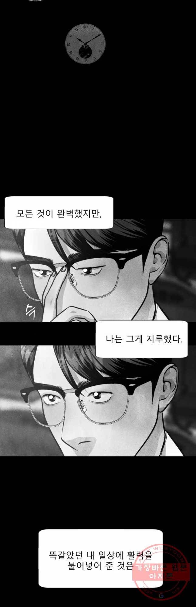 크레센도 45화 폭풍전야 3