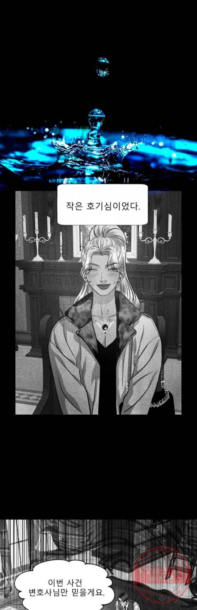 크레센도 45화 폭풍전야 4