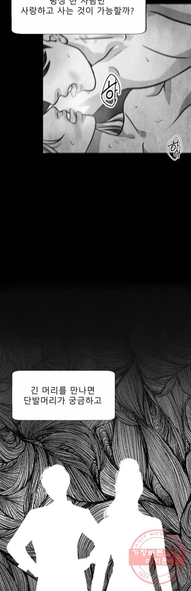 크레센도 45화 폭풍전야 8
