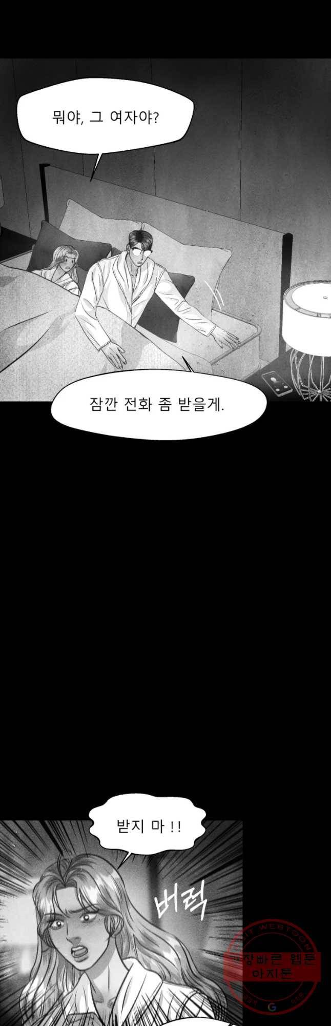 크레센도 45화 폭풍전야 11