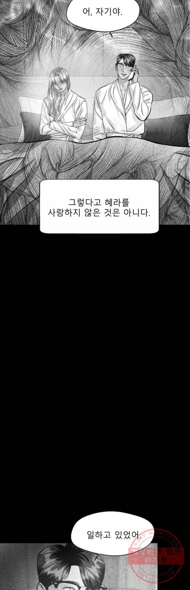크레센도 45화 폭풍전야 13