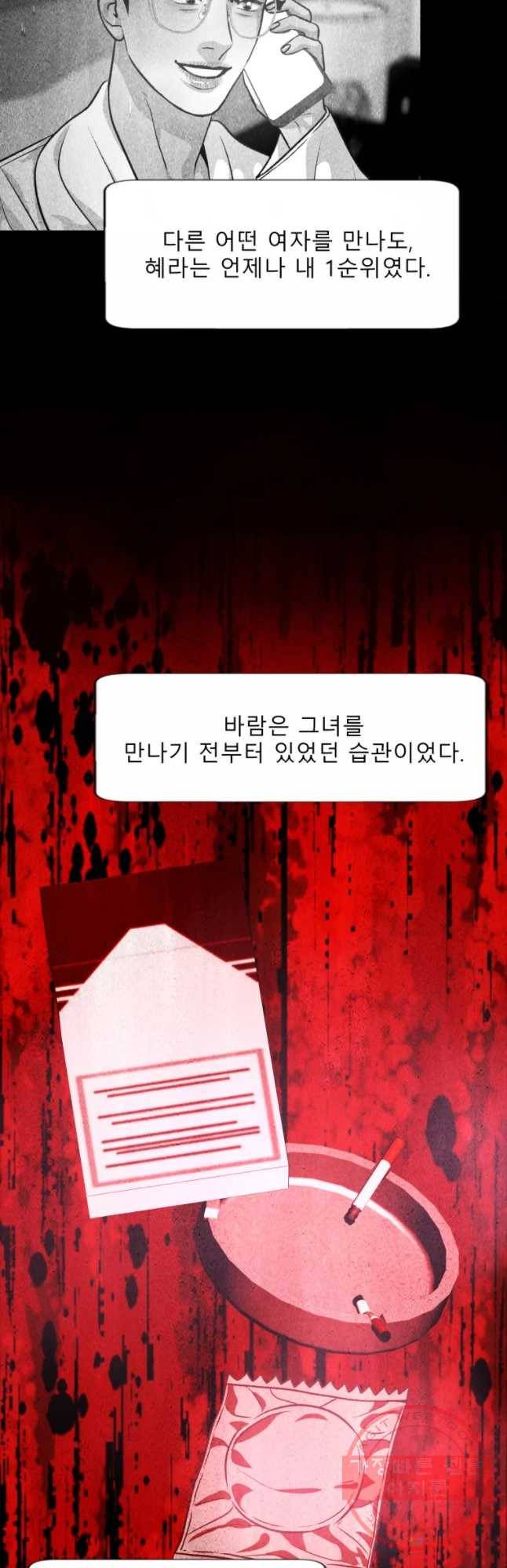 크레센도 45화 폭풍전야 14