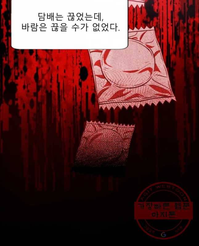 크레센도 45화 폭풍전야 15