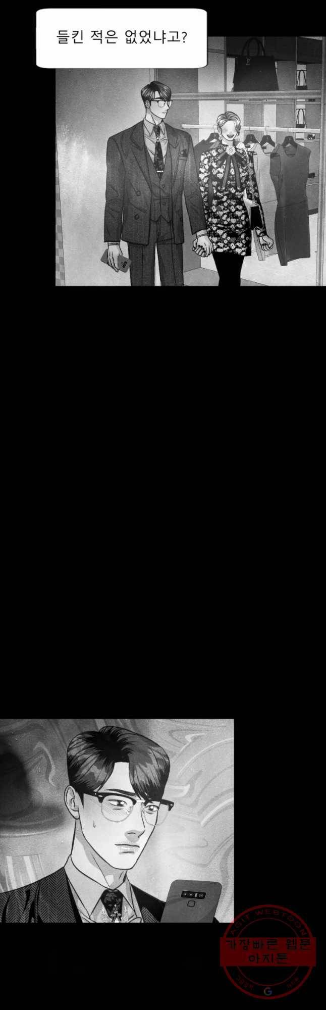 크레센도 45화 폭풍전야 16