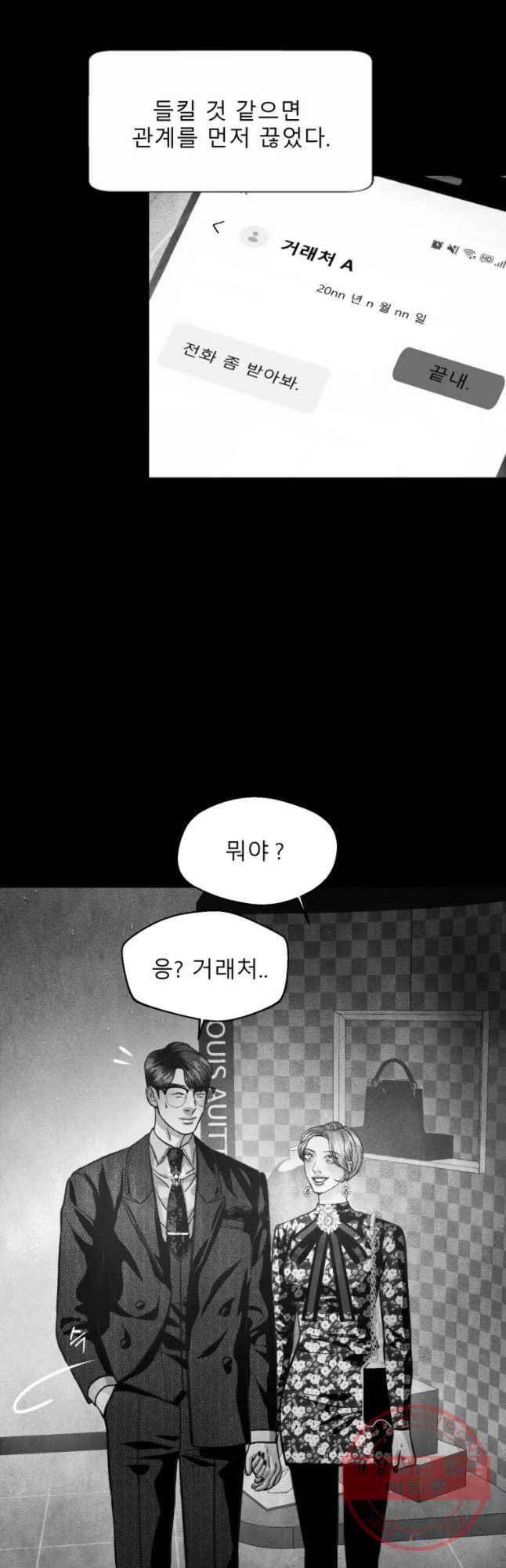 크레센도 45화 폭풍전야 17