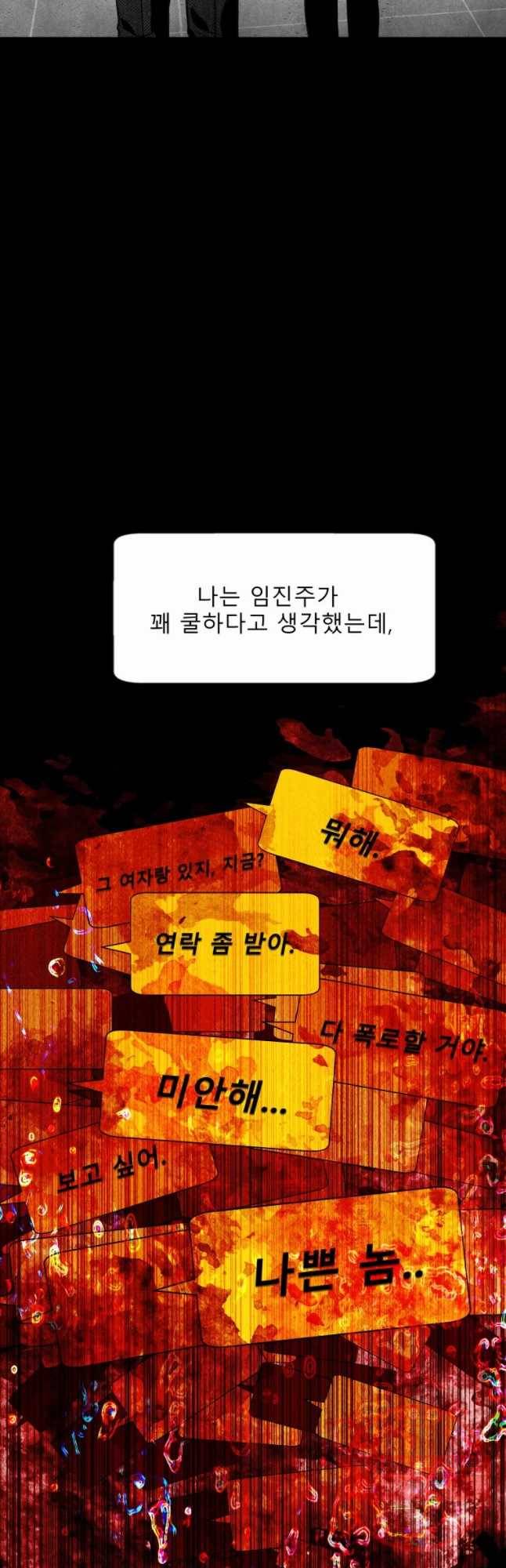 크레센도 45화 폭풍전야 18