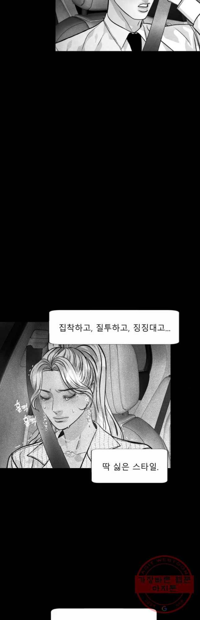 크레센도 45화 폭풍전야 20