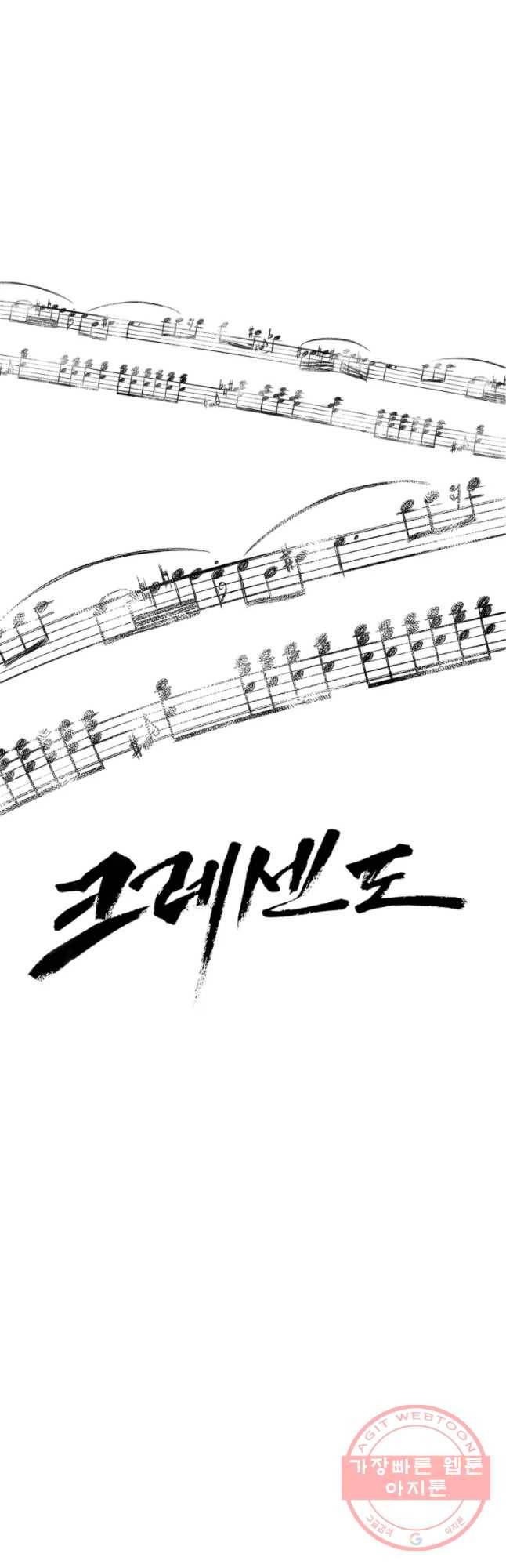 크레센도 45화 폭풍전야 36