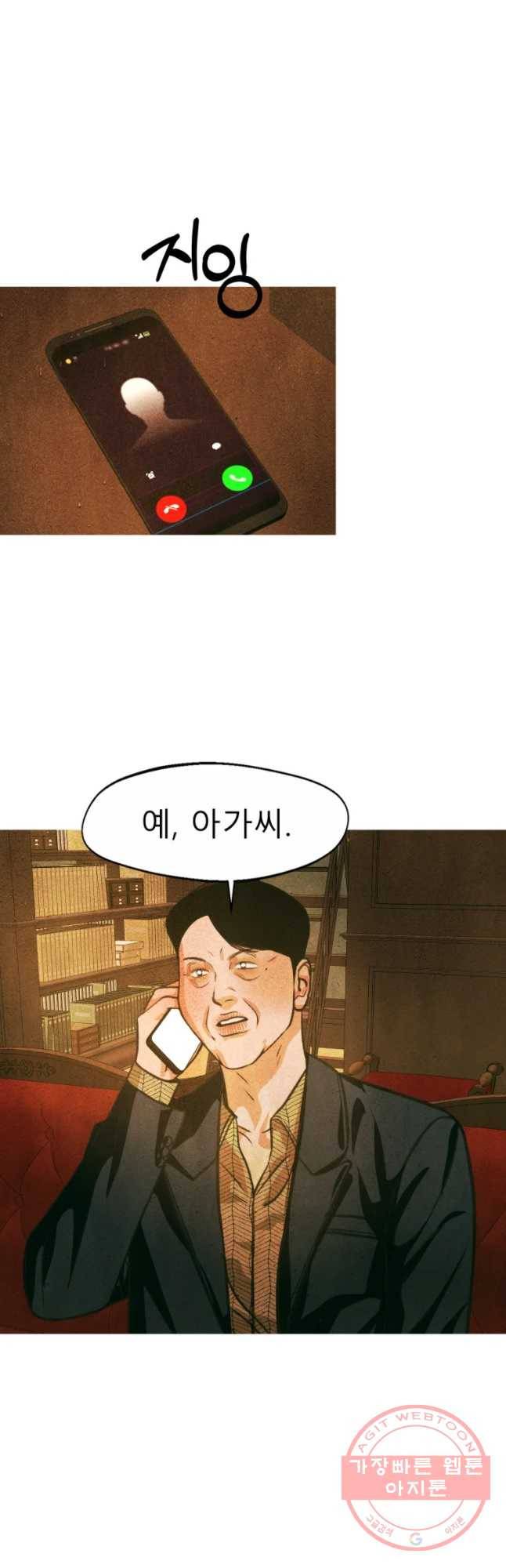 크레센도 45화 폭풍전야 37