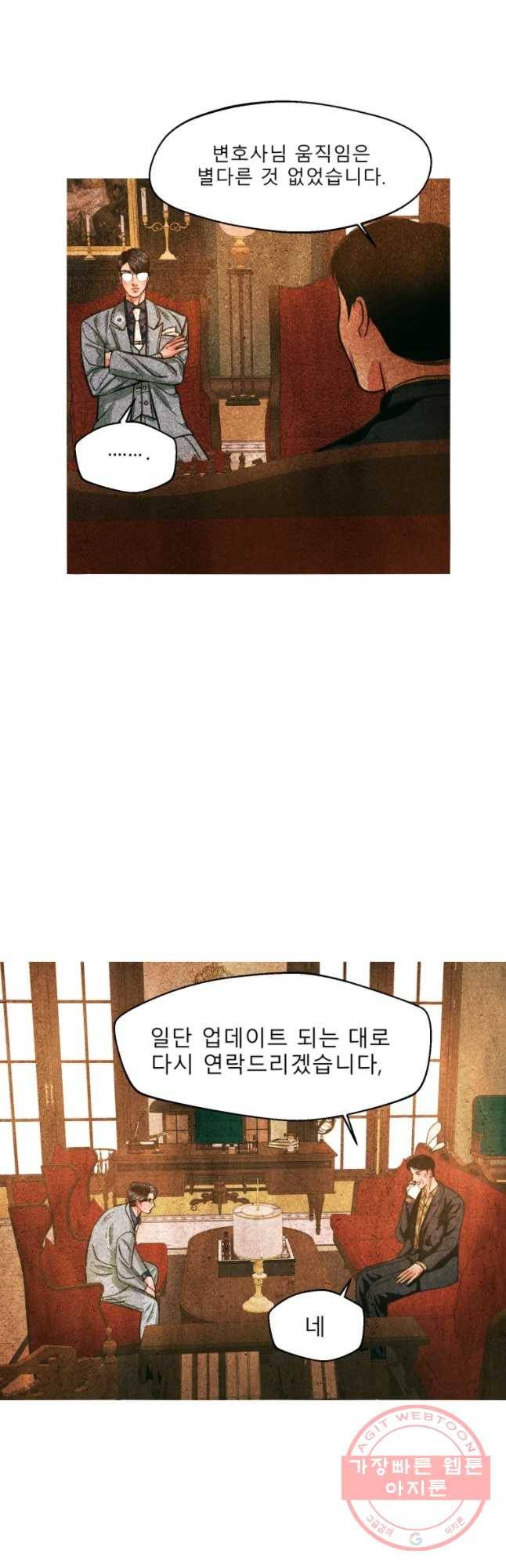 크레센도 45화 폭풍전야 38