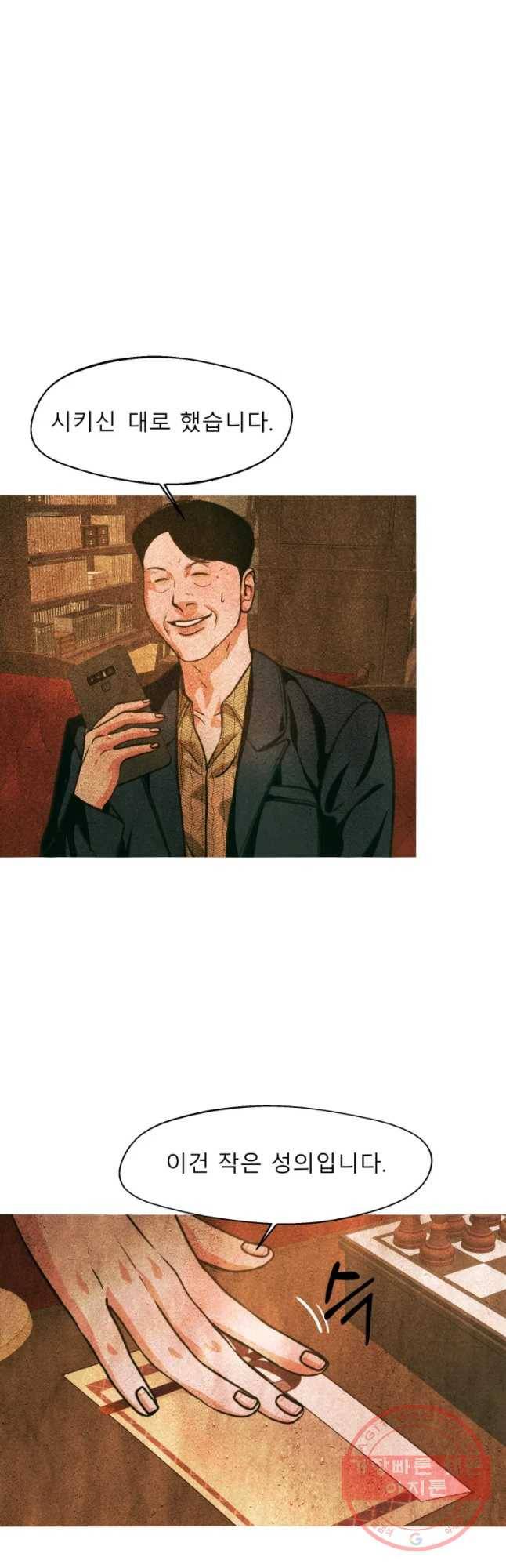 크레센도 45화 폭풍전야 39