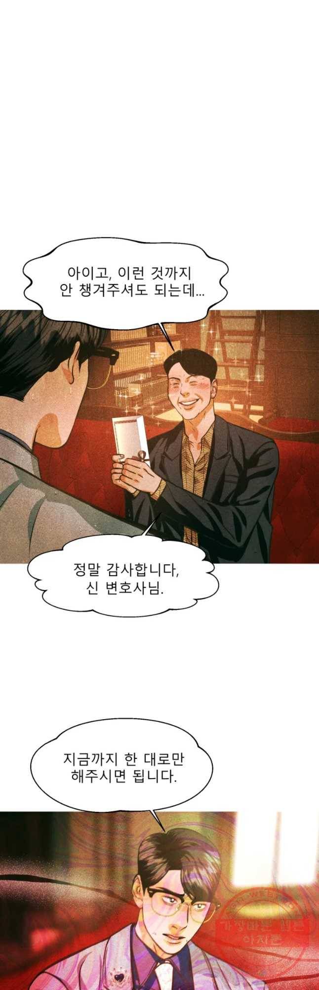 크레센도 45화 폭풍전야 40