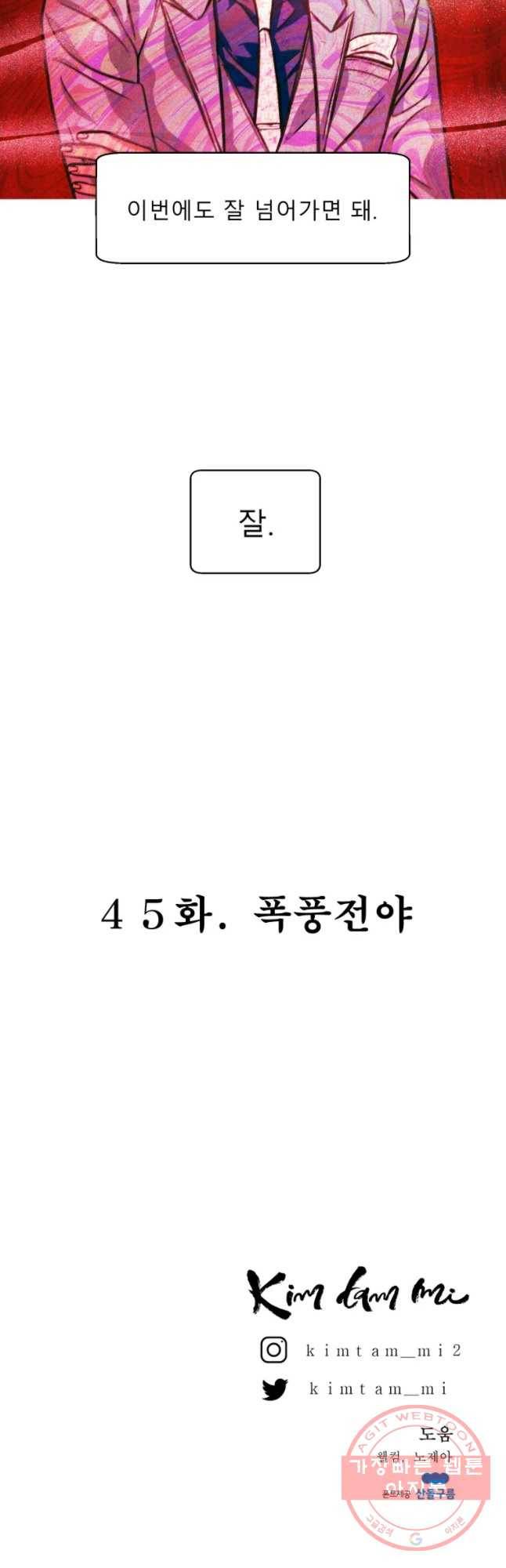 크레센도 45화 폭풍전야 41