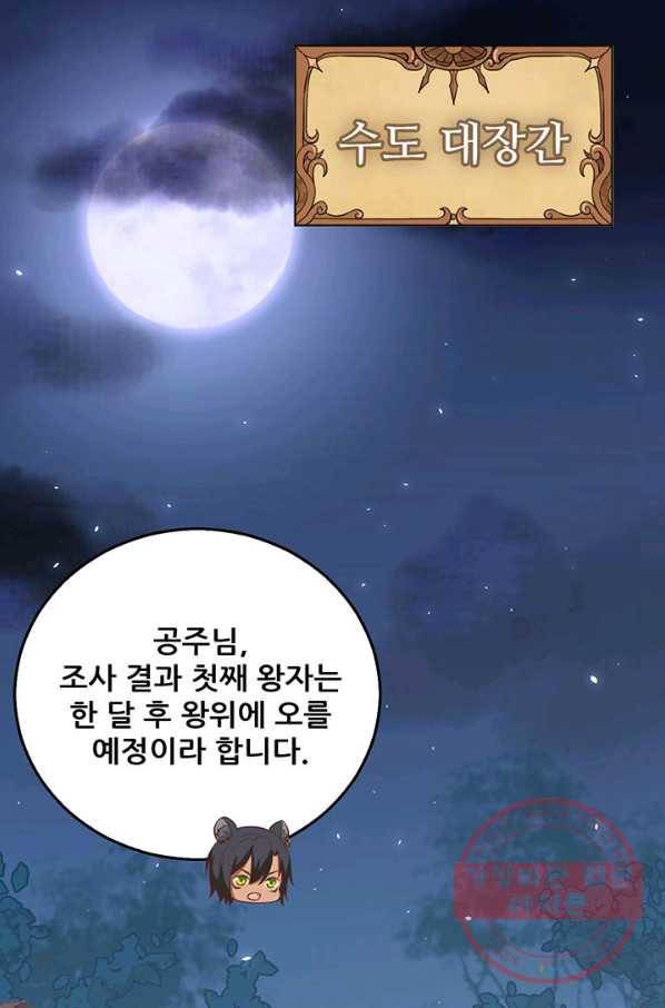 오늘부터 성주 178화 3