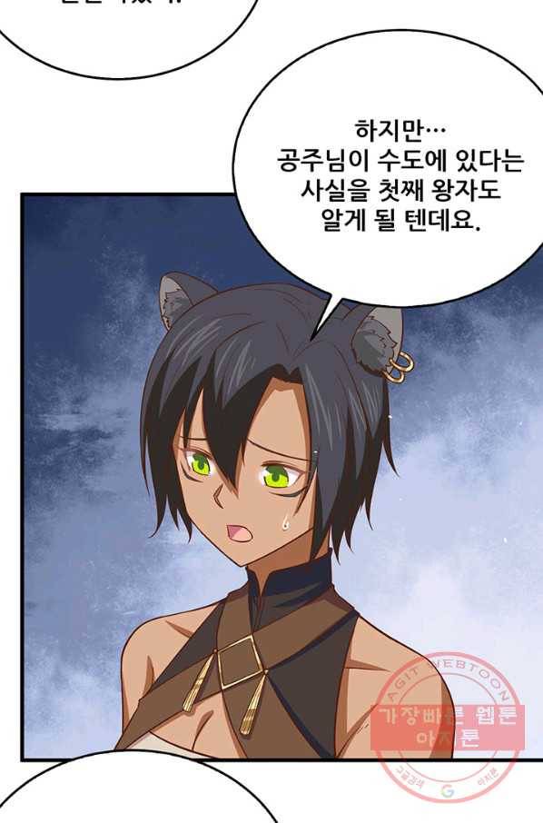 오늘부터 성주 178화 6