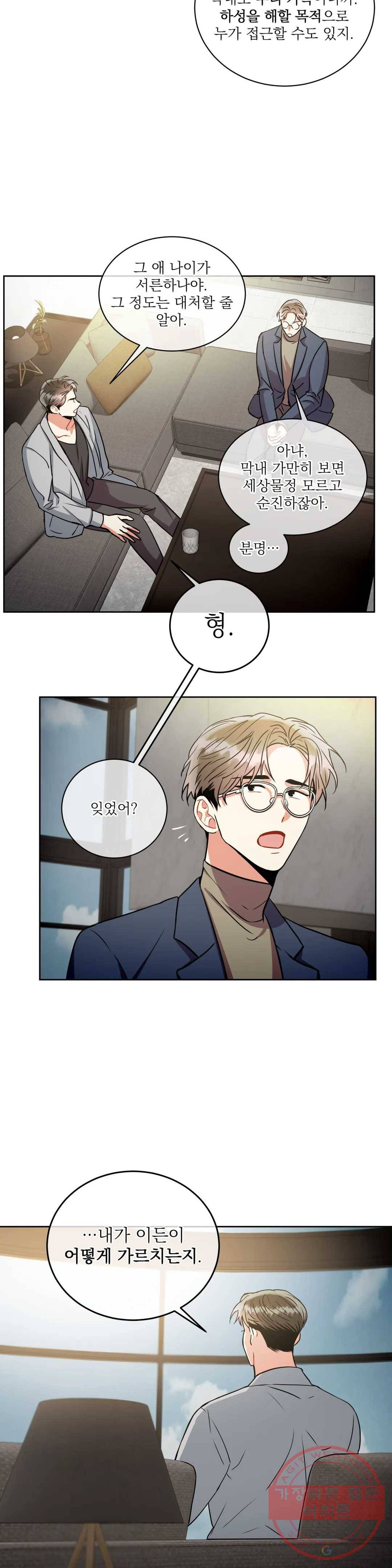 매드 플레이스 37화 23