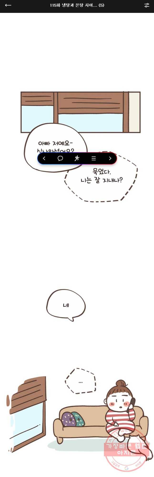 닭은 의외로 위대하다 115화 냉탕과 온탕 시이... (5) 1
