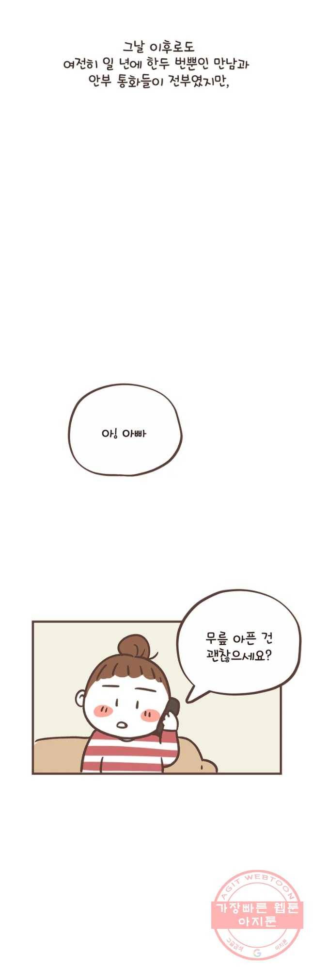 닭은 의외로 위대하다 115화 냉탕과 온탕 시이... (5) 2