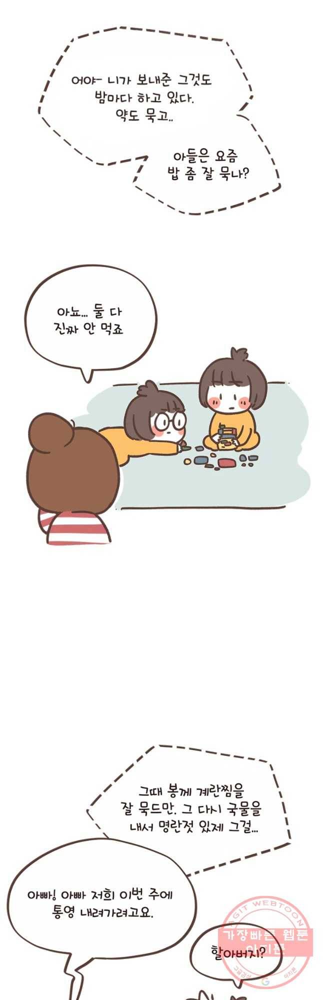 닭은 의외로 위대하다 115화 냉탕과 온탕 시이... (5) 3