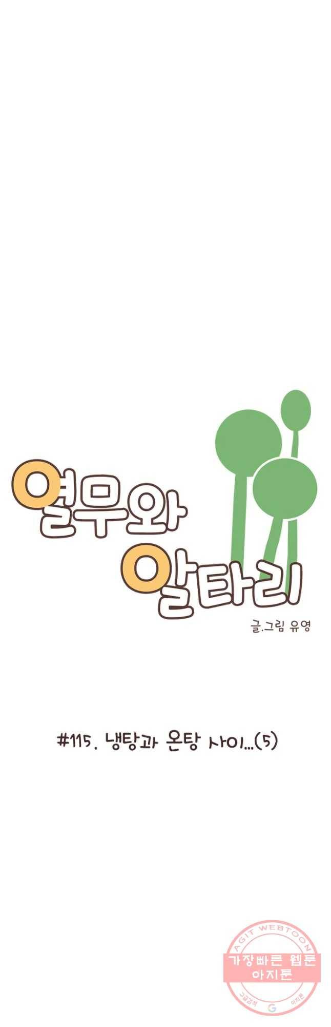 닭은 의외로 위대하다 115화 냉탕과 온탕 시이... (5) 6