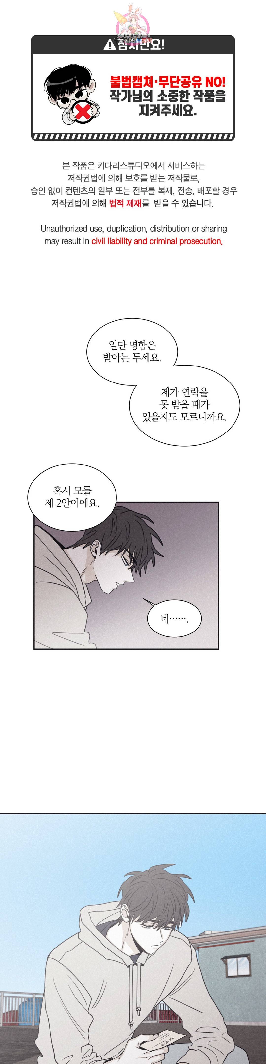 체크메이트 체크 메이트 70화 1
