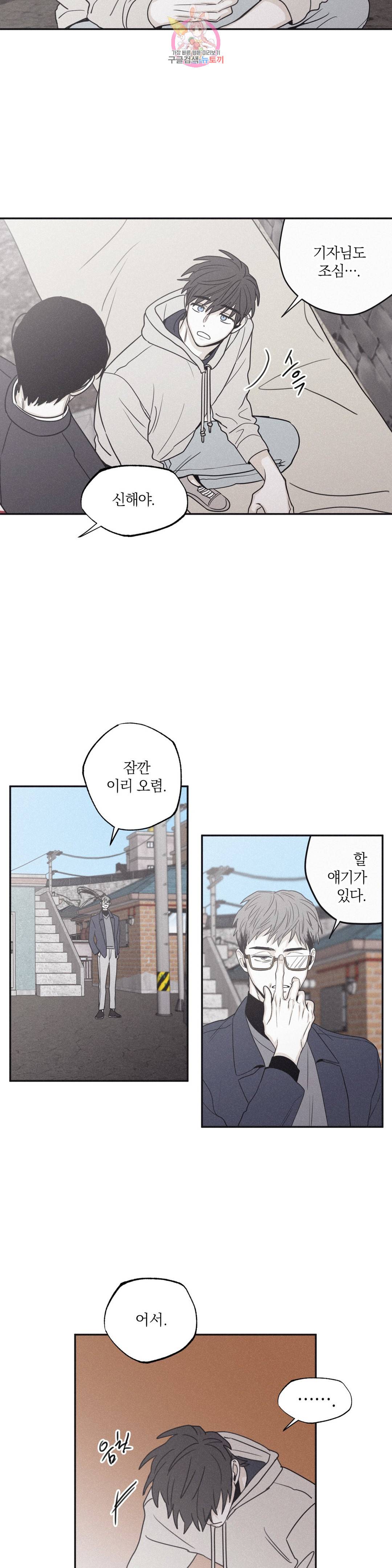 체크메이트 체크 메이트 70화 2