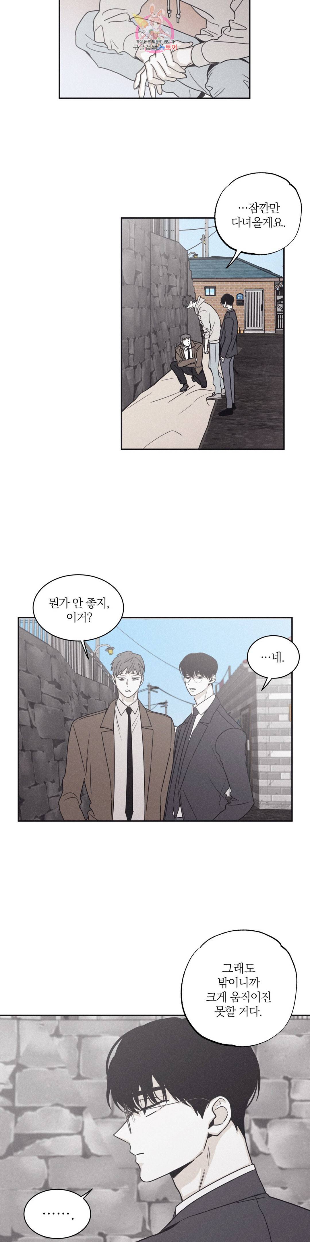 체크메이트 체크 메이트 70화 3