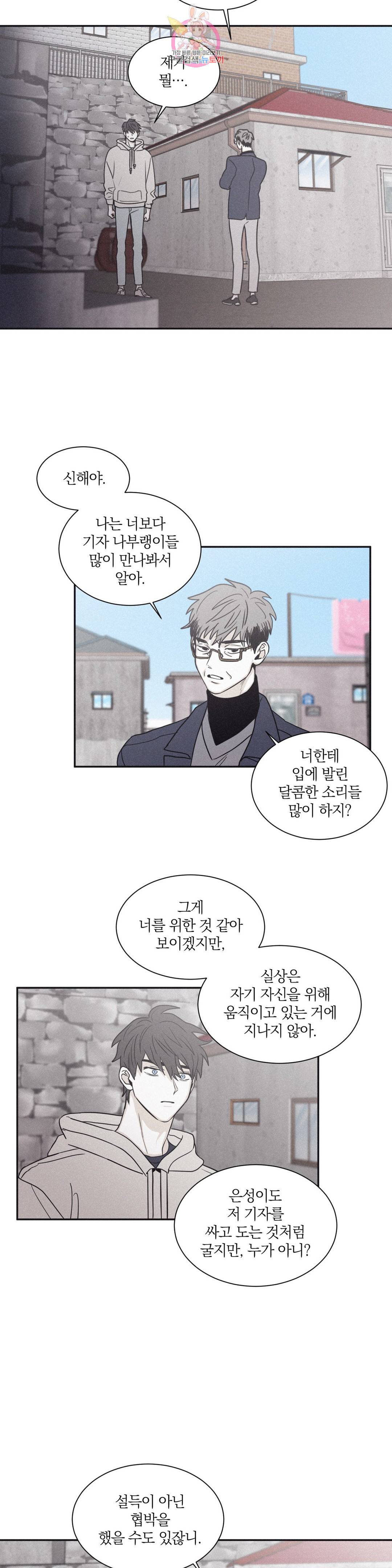 체크메이트 체크 메이트 70화 5