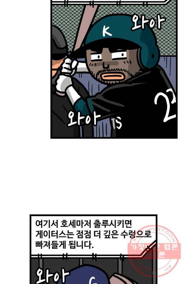 프로야구생존기 224화 3