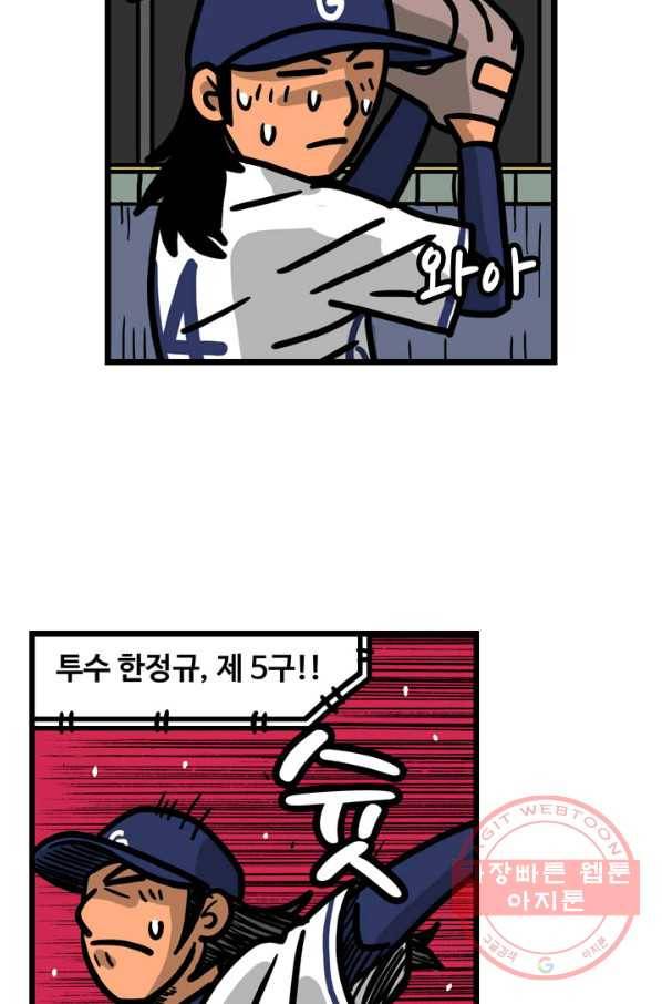 프로야구생존기 224화 4