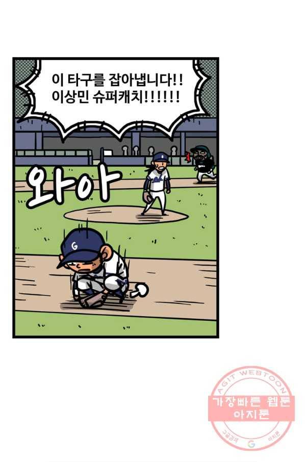 프로야구생존기 224화 8