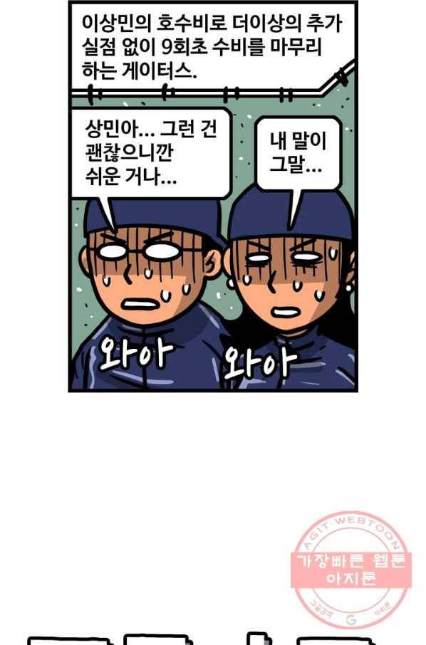 프로야구생존기 224화 9