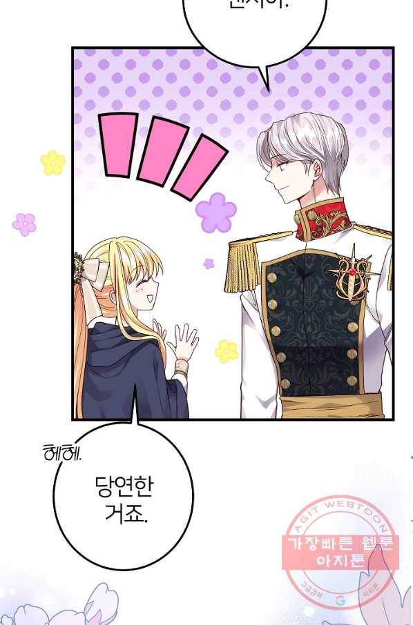 괴물 황태자의 아내가 되었습니다 43화 2