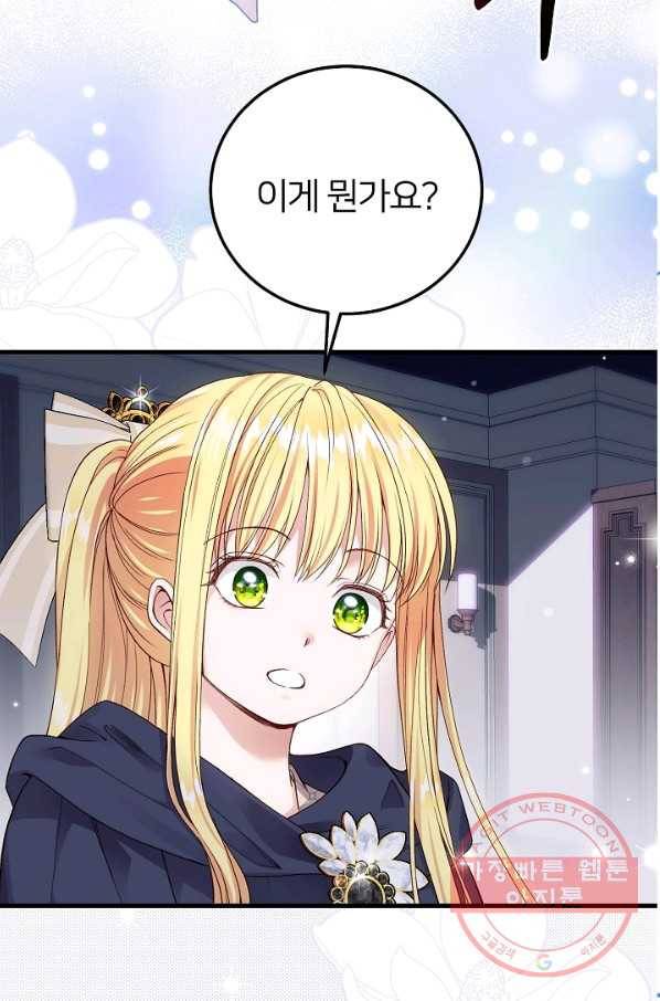 괴물 황태자의 아내가 되었습니다 43화 4