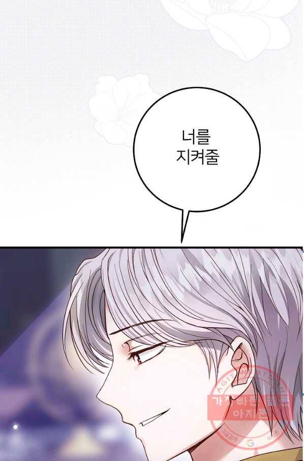괴물 황태자의 아내가 되었습니다 43화 5