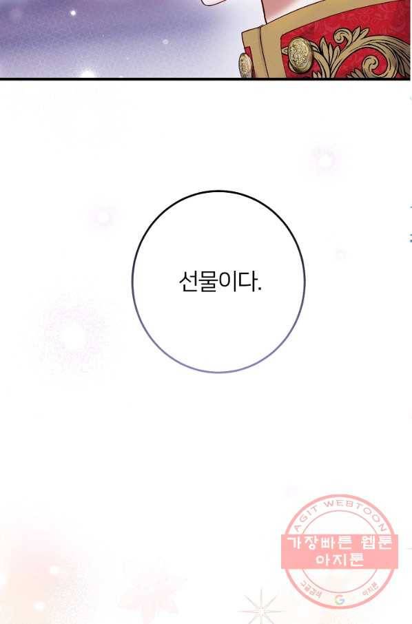 괴물 황태자의 아내가 되었습니다 43화 6