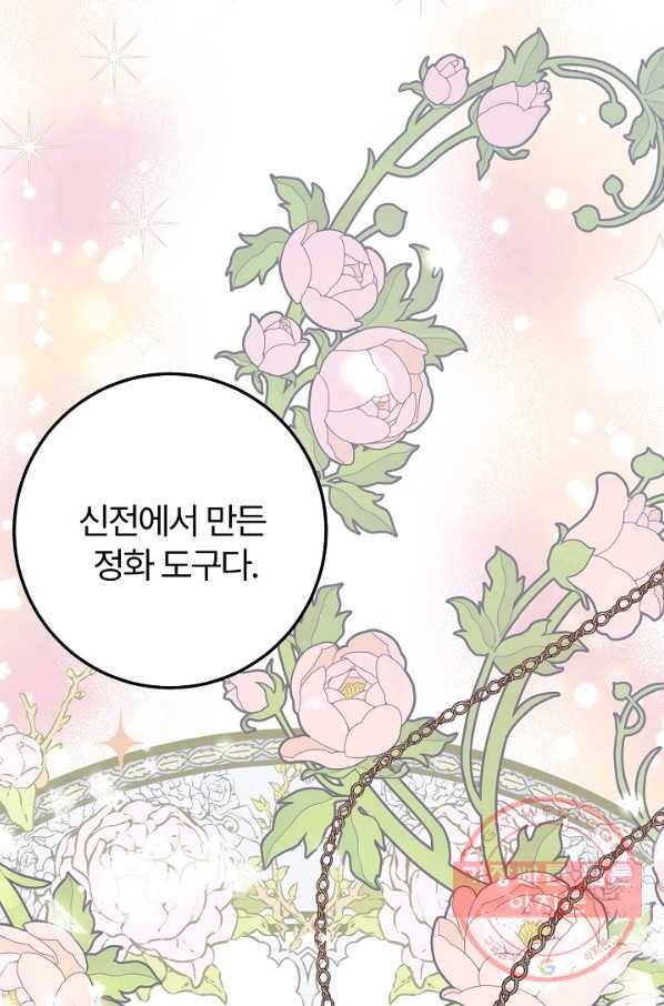 괴물 황태자의 아내가 되었습니다 43화 7