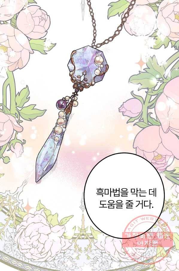 괴물 황태자의 아내가 되었습니다 43화 8
