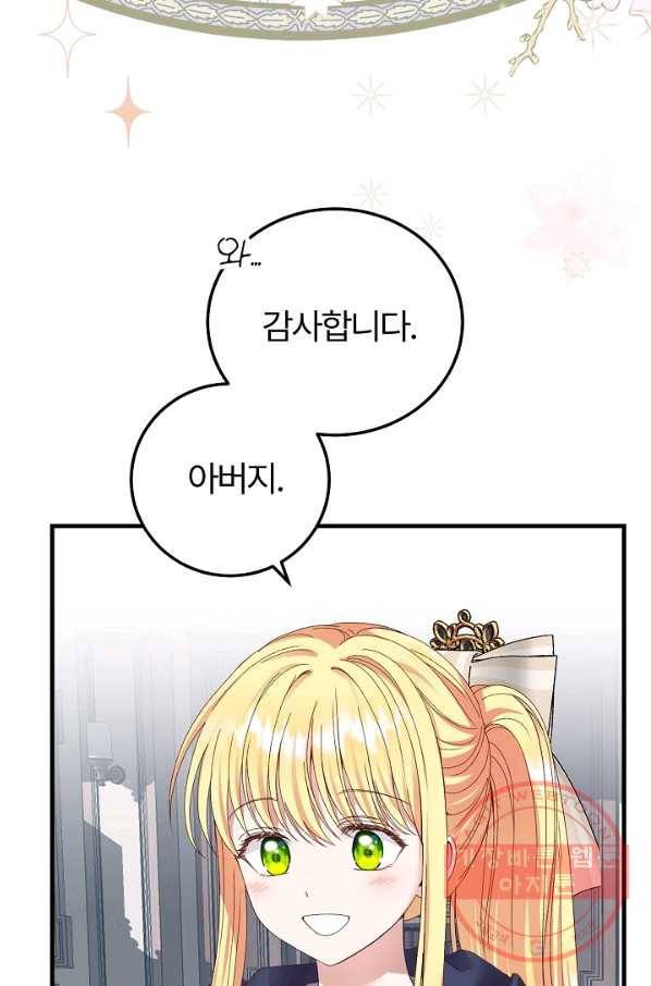 괴물 황태자의 아내가 되었습니다 43화 9