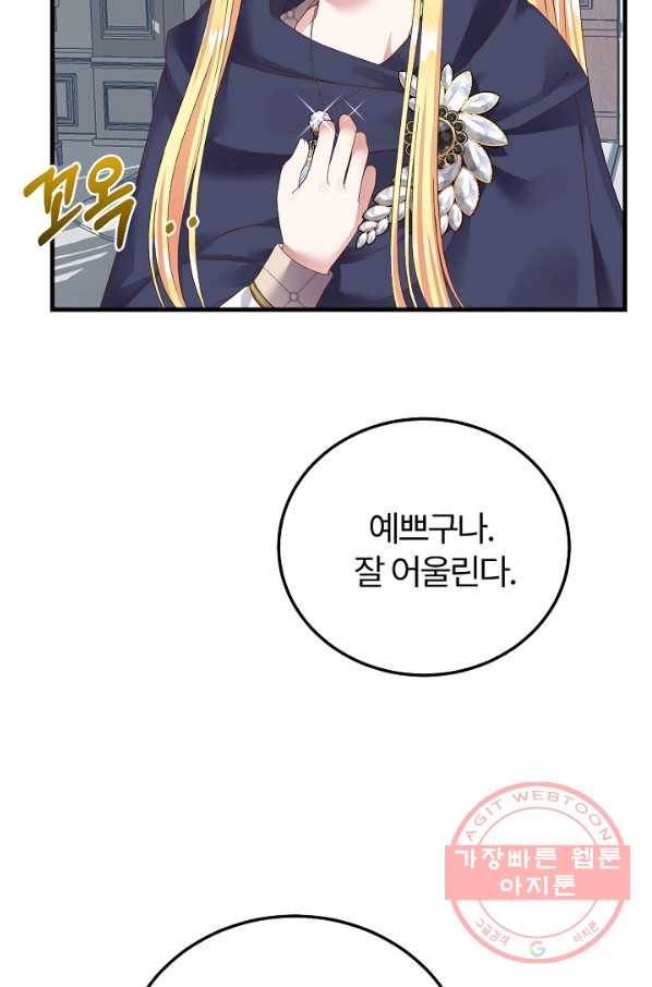 괴물 황태자의 아내가 되었습니다 43화 10