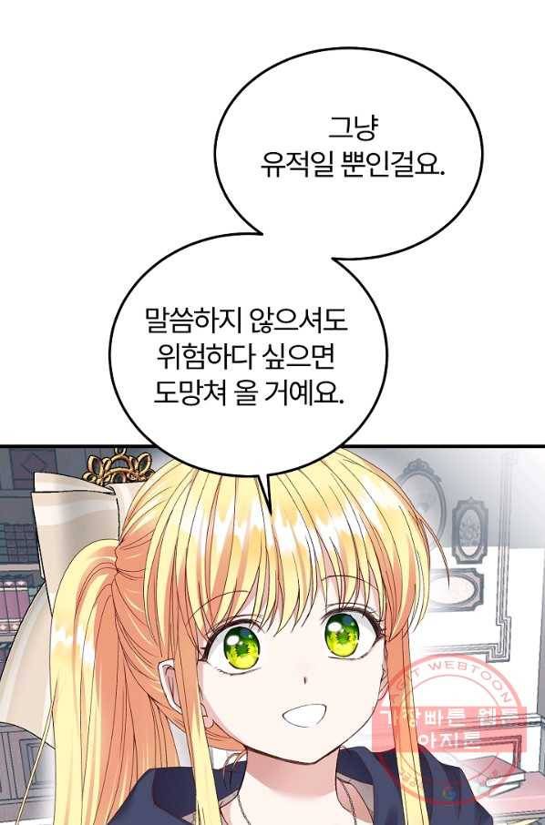 괴물 황태자의 아내가 되었습니다 43화 13