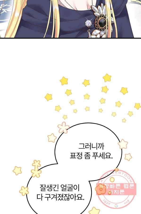 괴물 황태자의 아내가 되었습니다 43화 14