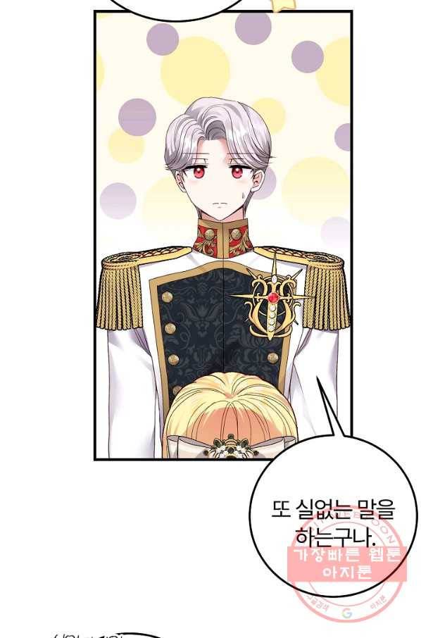괴물 황태자의 아내가 되었습니다 43화 15