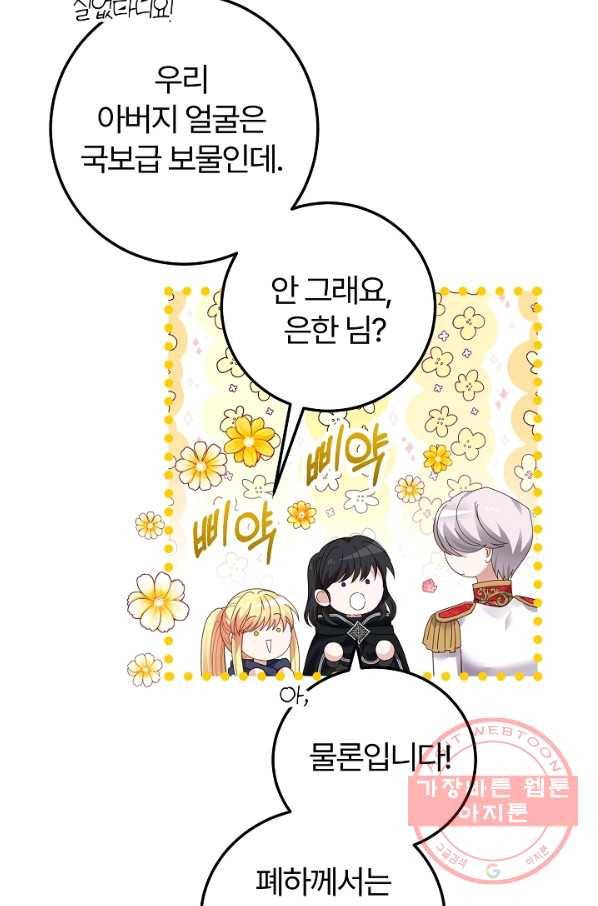 괴물 황태자의 아내가 되었습니다 43화 16